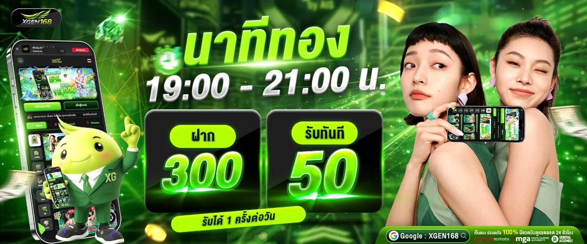 สล็อตเว็บตรง XGEN168 รวมค่ายเกมสล็อตชั้นนำ