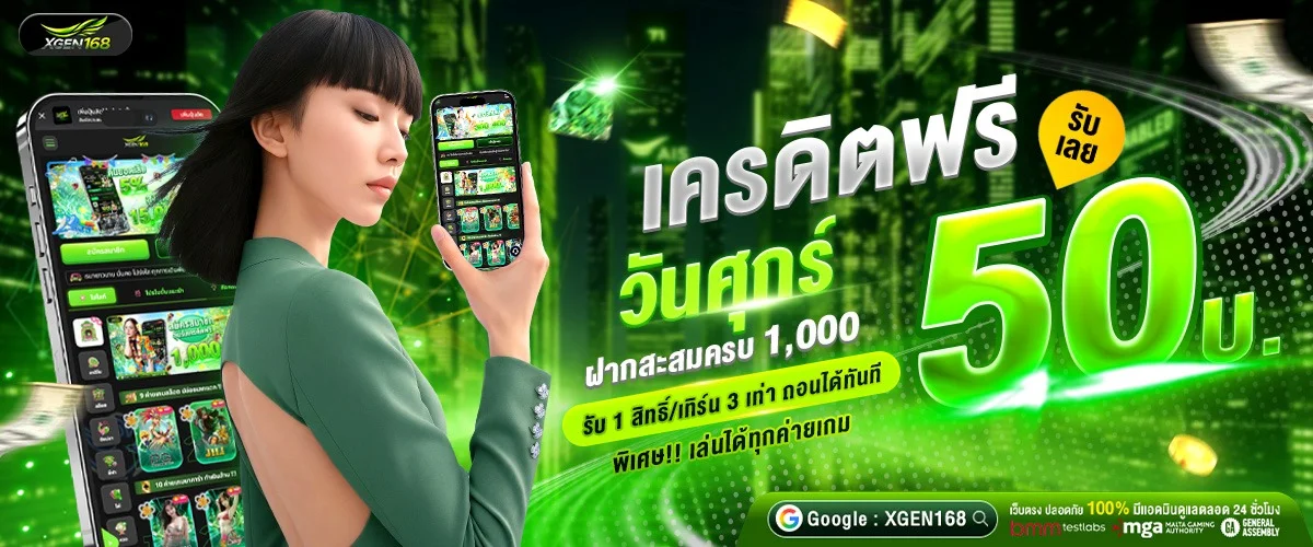 XGEN168 เว็บตรง ทางเข้าใหม่ สล็อต คาสิโน ฝากถอนไม่มีขั้นต่ำ