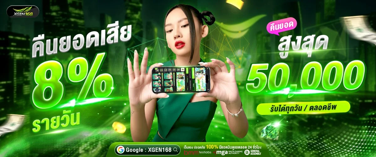 แทงบอลออนไลน์ XGEN168 เดิมพันบอลสดครบทุกลีก