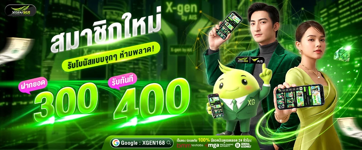 โต๊ะบาคาร่าคาสิโนสด XGEN168 ถ่ายทอดสดจากดีลเลอร์จริง